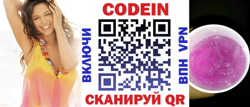 Кодеиновый сироп Lean напиток Lean (лин)  Данилов 